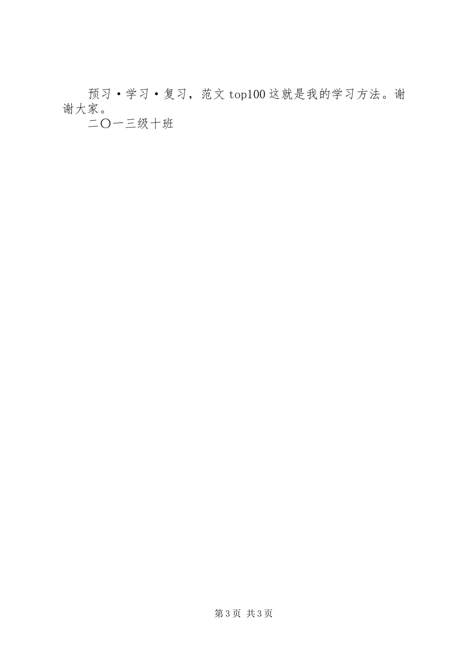 公司增产动员会生产服务中心表态发言稿_第3页