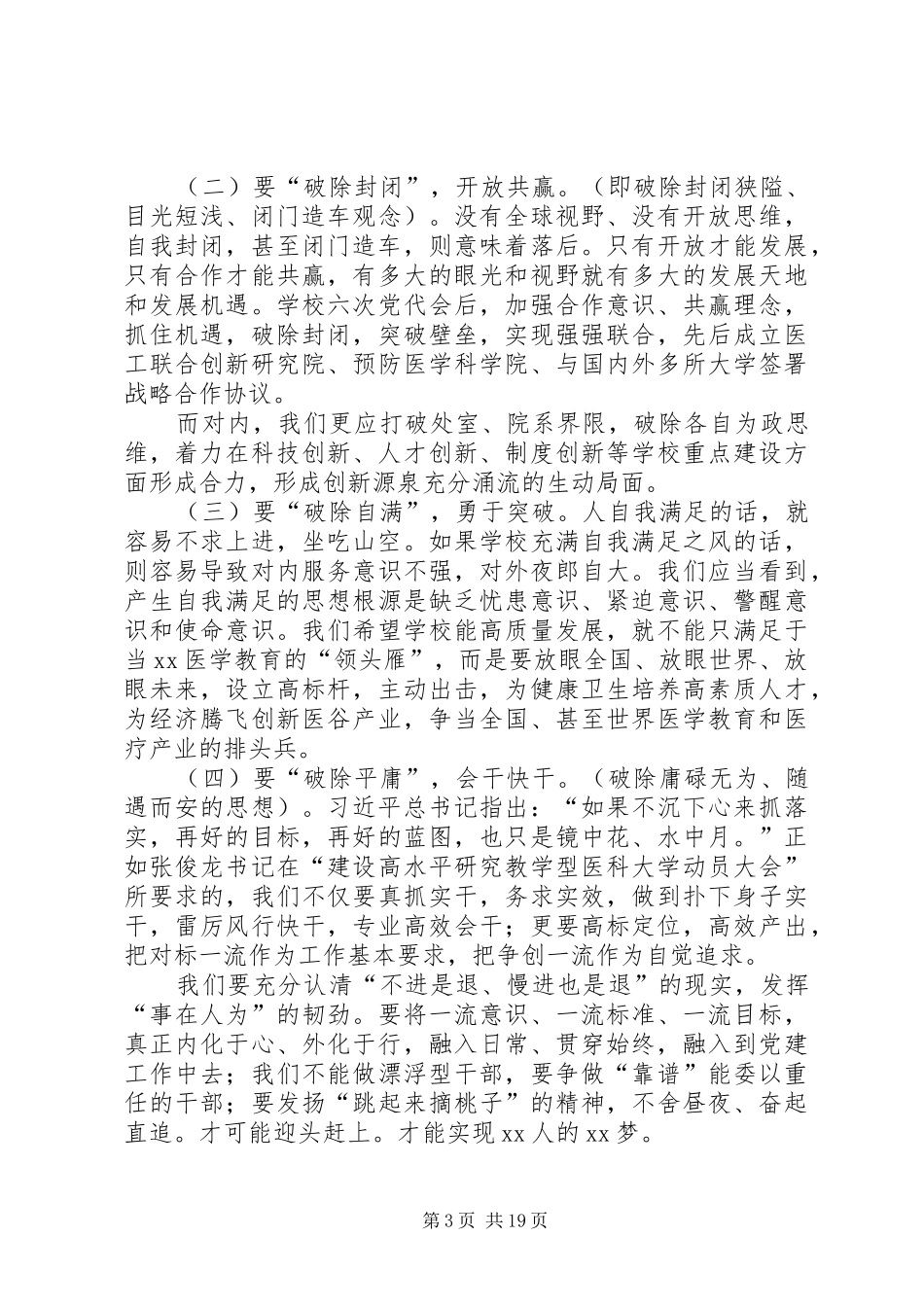 改革创新奋发有为大讨论交流发言五篇_第3页