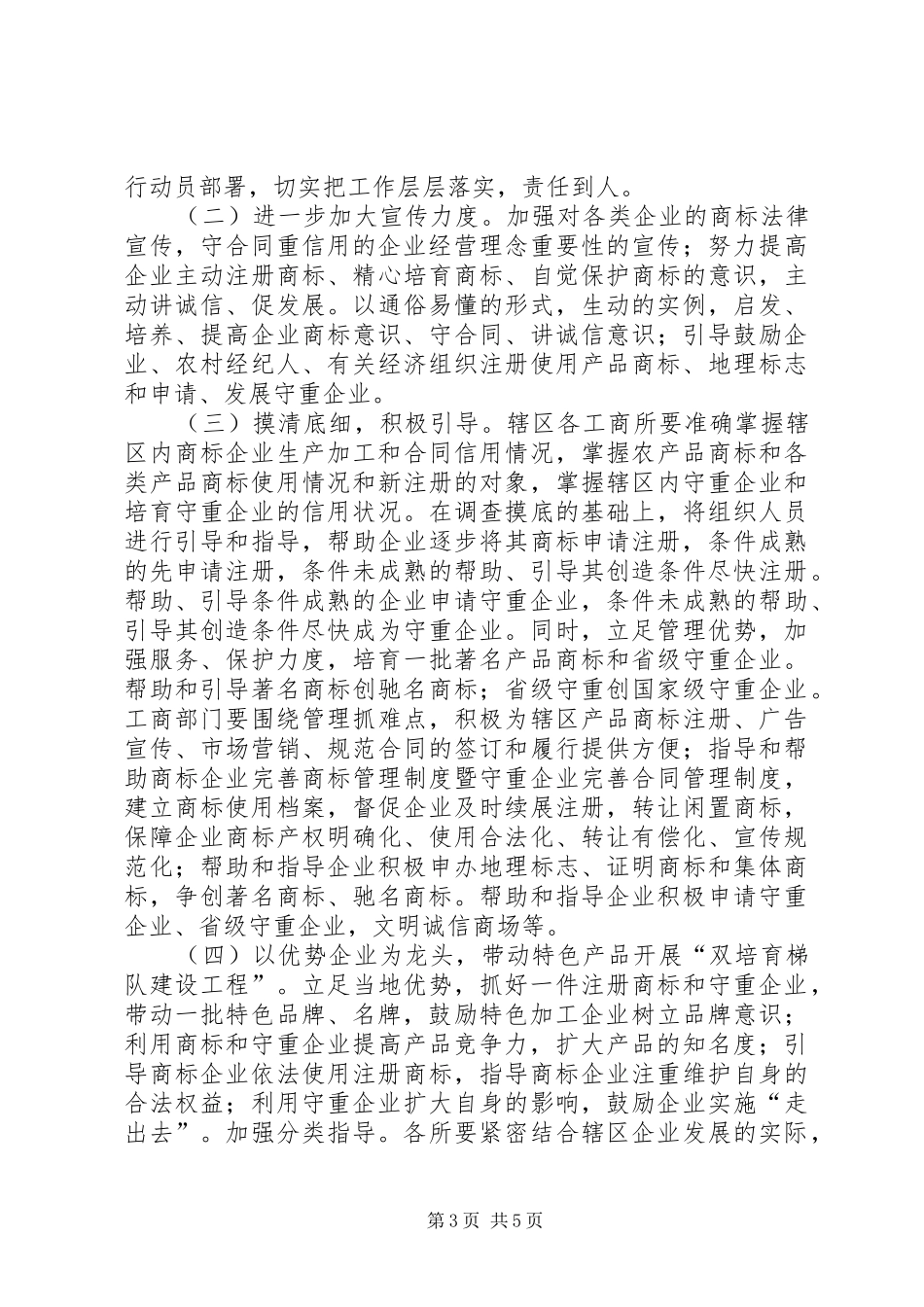 工商局工作实施方案_第3页