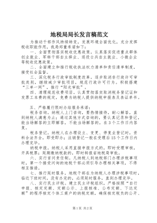 地税局局长发言范文