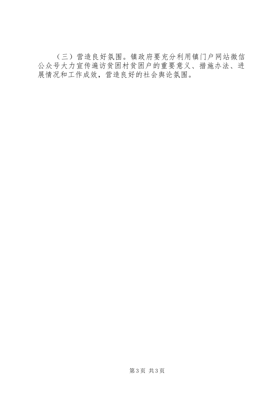 XX镇XX村书记遍访贫困户实施方案_第3页