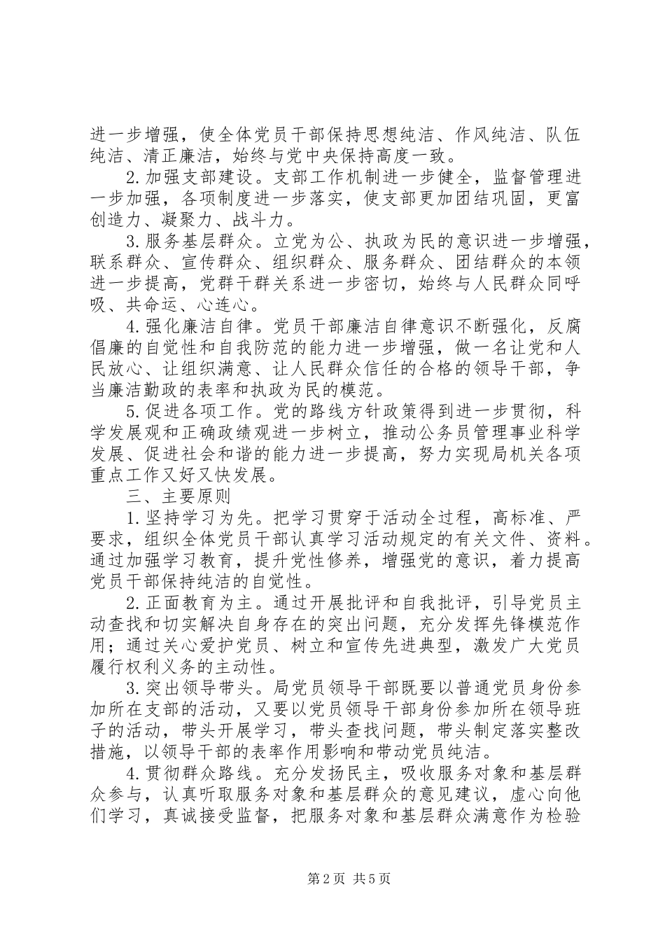 公务员局十八大实施方案_第2页