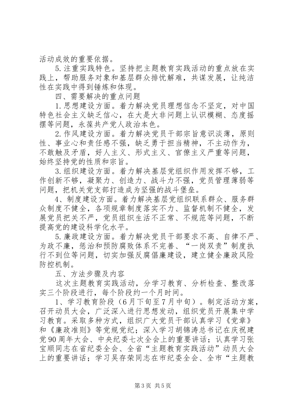 公务员局十八大实施方案_第3页