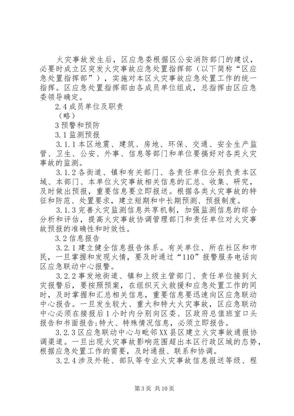 火灾事故处置方案_第3页