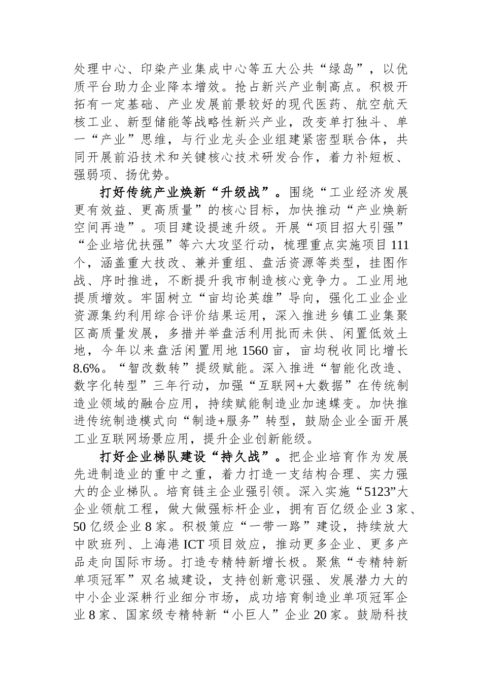 在全市新型工业化暨重点产业链培育推进会上的交流发言_第2页