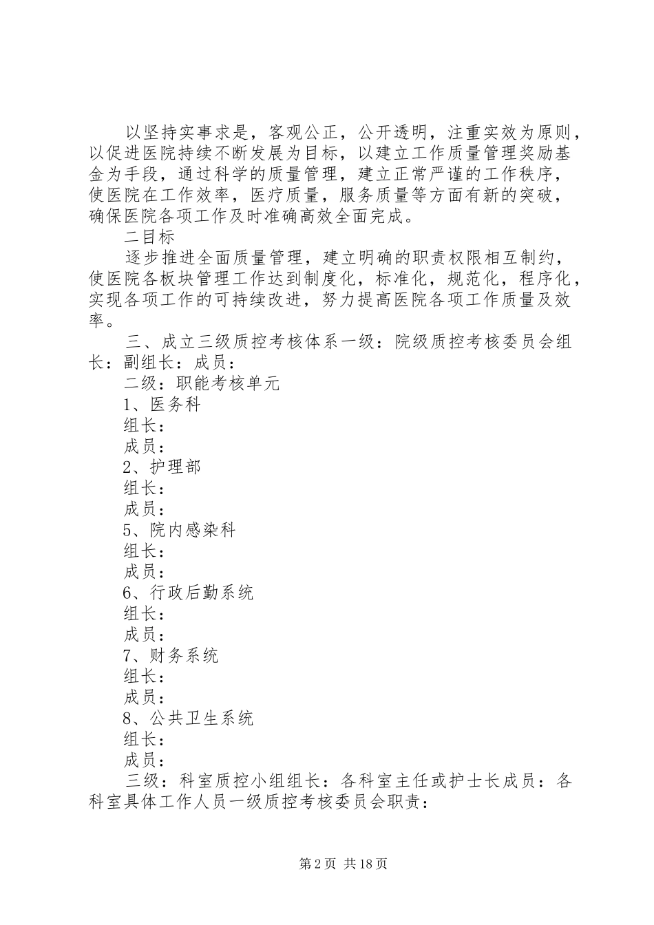 XX年度科室考核工作方案_第2页
