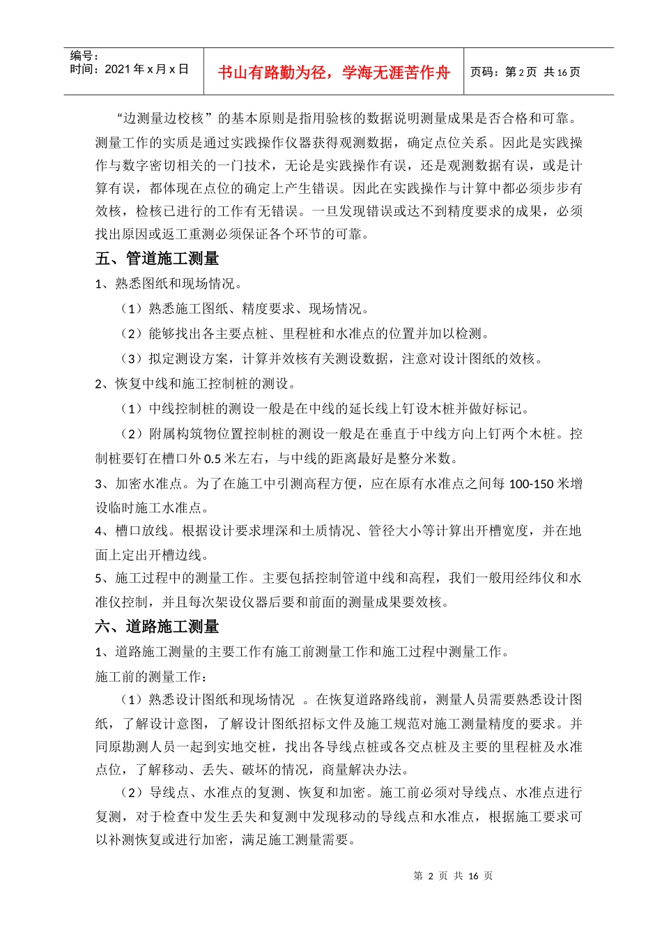 市政经理部测量施工手册_第2页