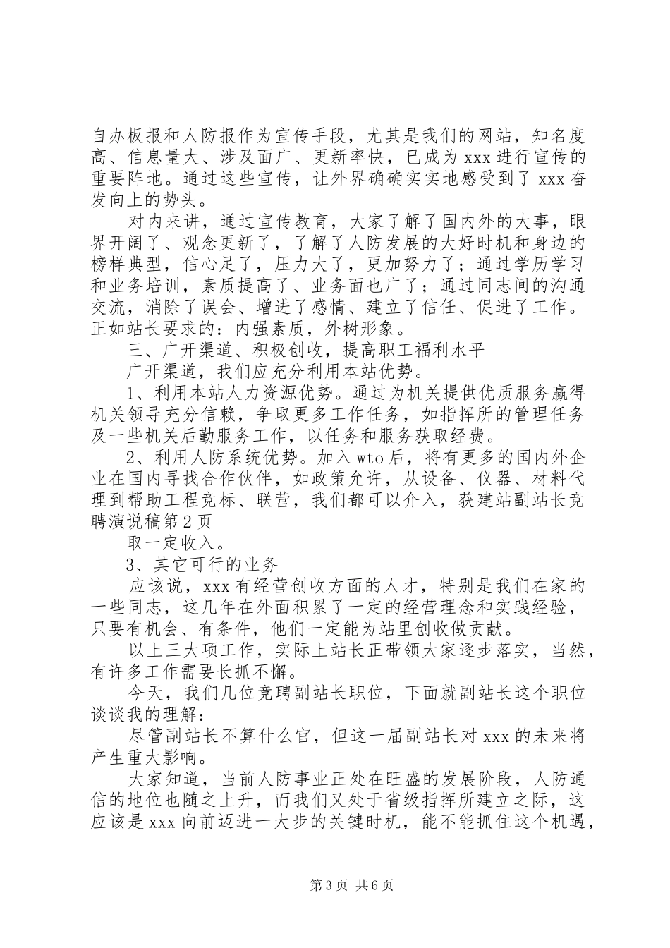 建站副站长竞聘演说_第3页