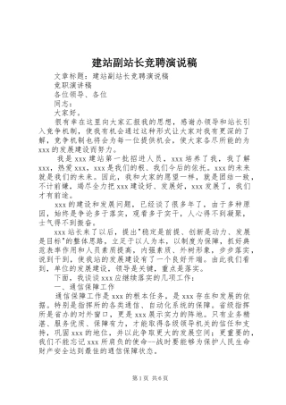 建站副站长竞聘演说