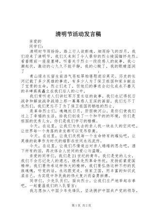 清明节活动发言