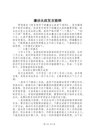 廉洁从政发言提纲材料