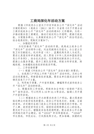 工商局深化年活动方案