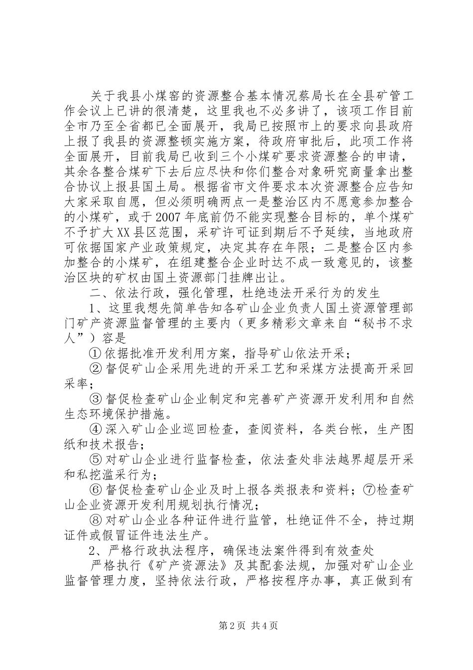 煤炭工作会议发言致辞_第2页