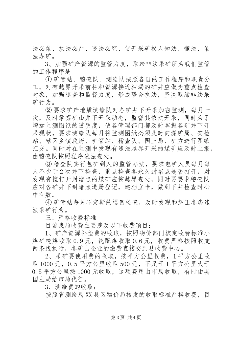 煤炭工作会议发言致辞_第3页