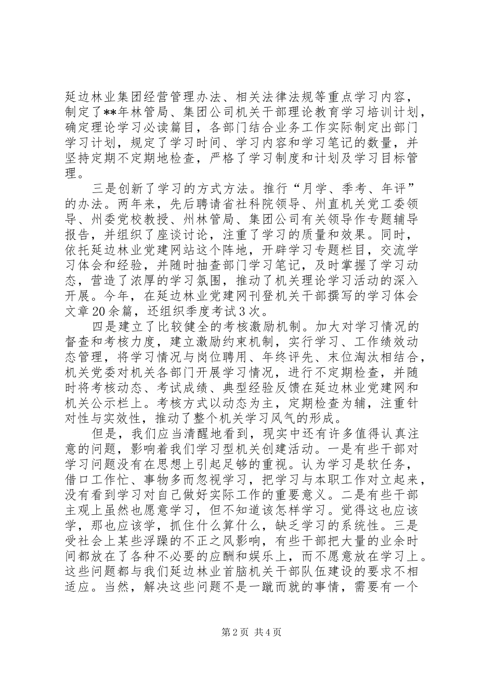 创建学习型机关会上发言稿一_第2页