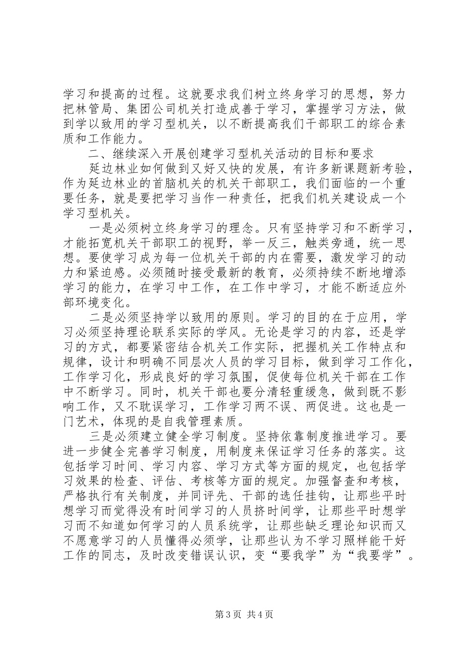 创建学习型机关会上发言稿一_第3页