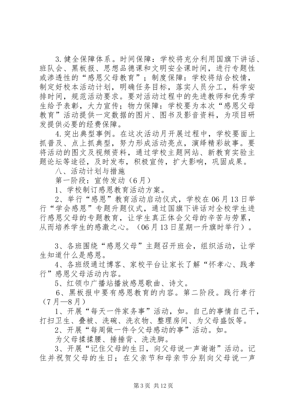 花园镇二小“孝行月”活动实施方案_第3页