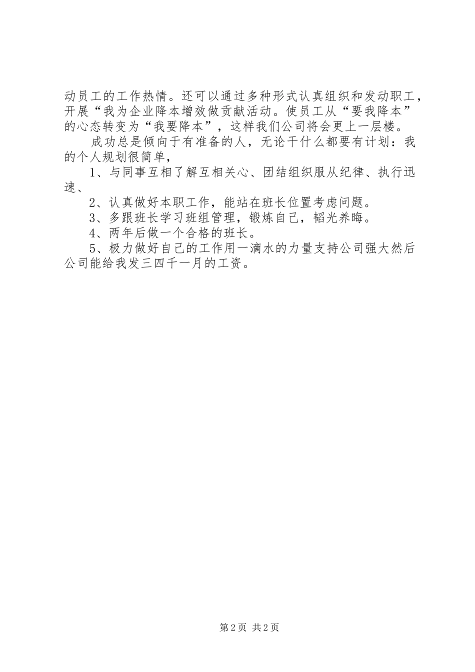 建设工程安全生产交流会发言_第2页