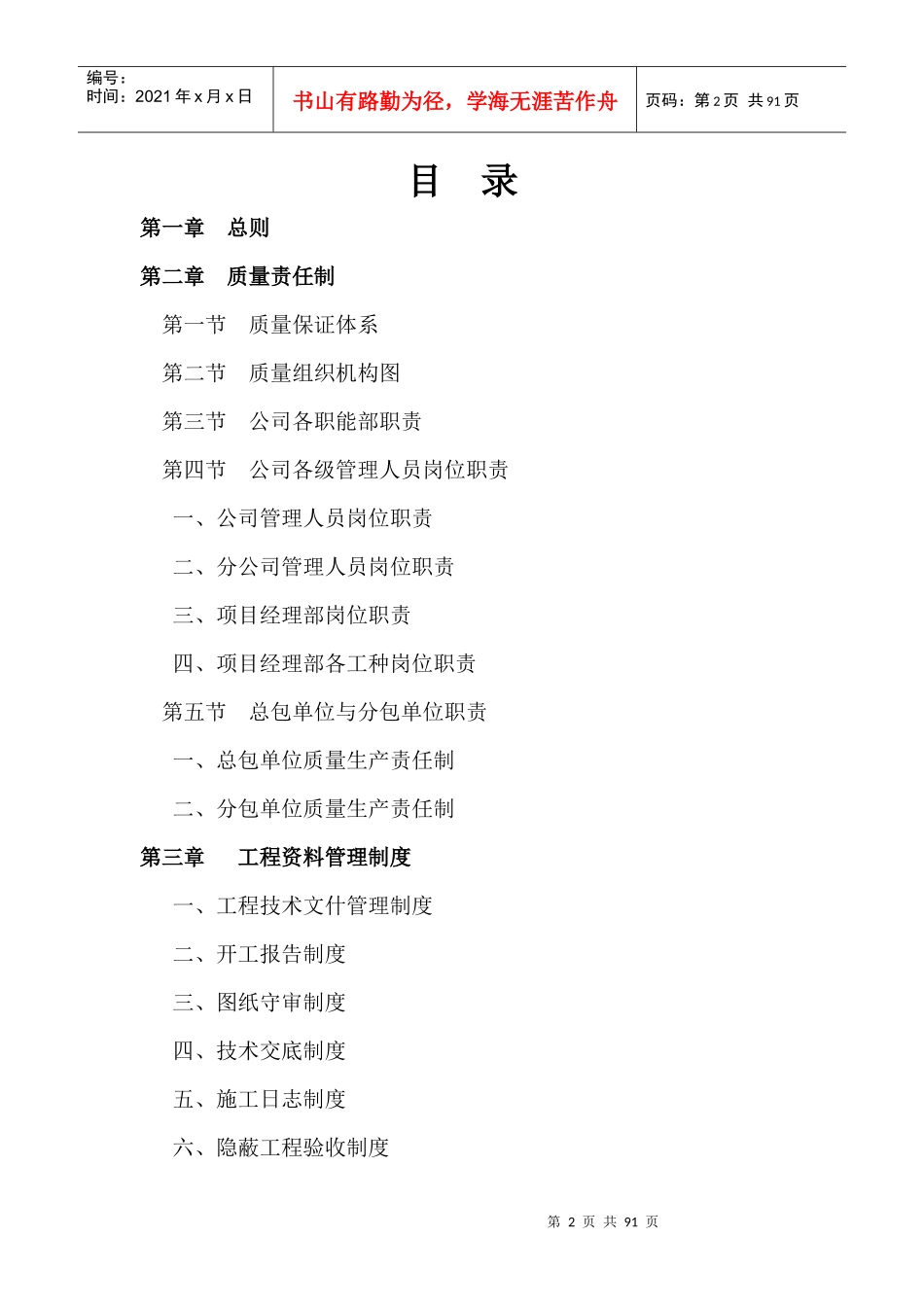 工程质量管理规章制度教材_第2页