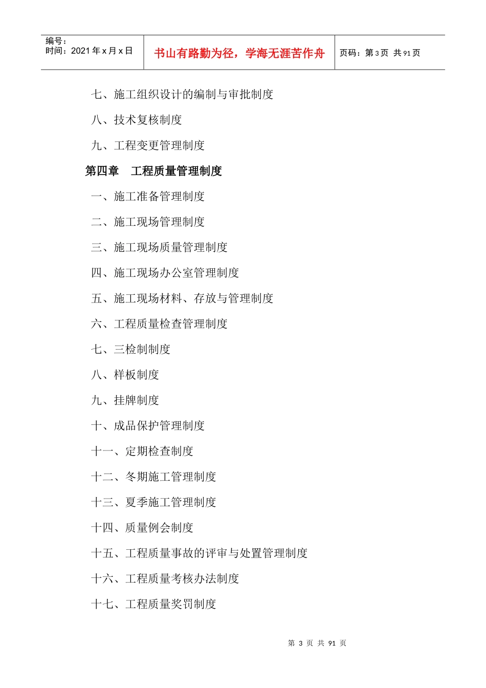 工程质量管理规章制度教材_第3页