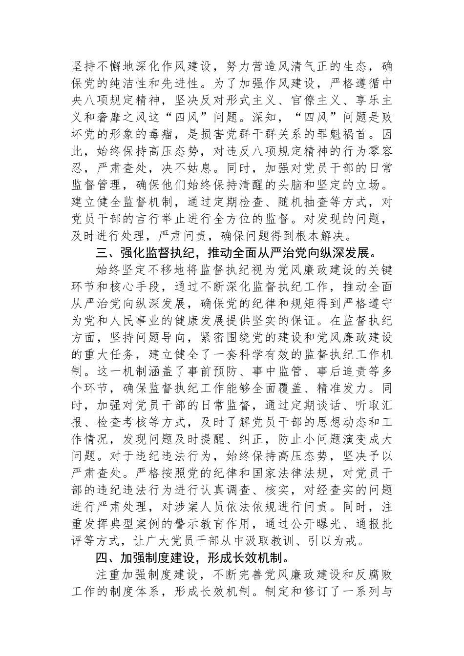 街道党工委书记2024年党风廉政建设情况汇报_第2页