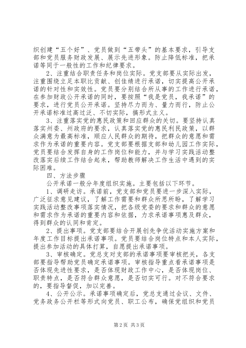创先争优活动公开承诺的实施方案_第2页