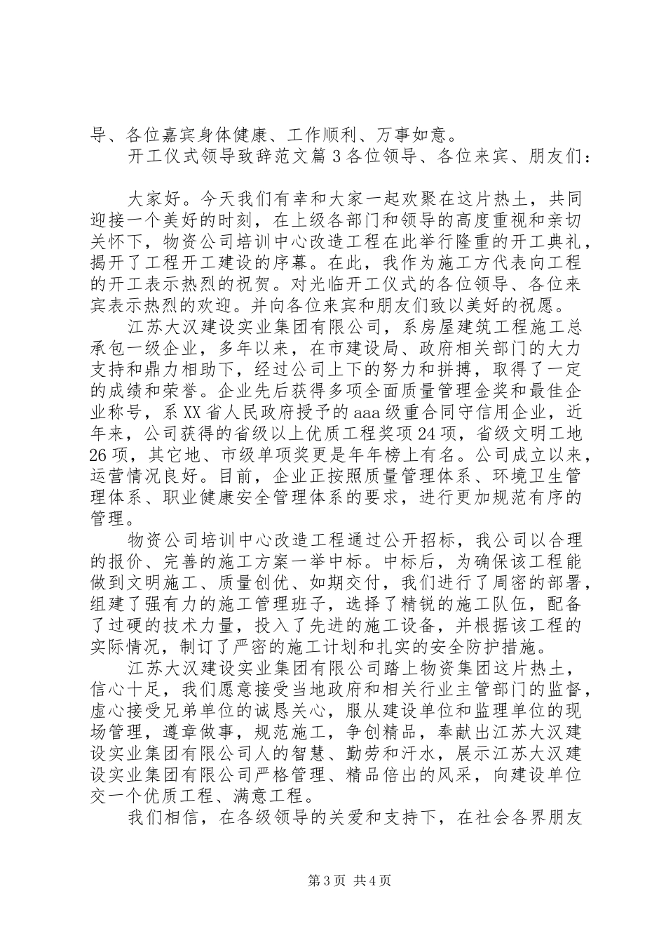 工程开工仪式领导演讲致辞[开工仪式领导演讲致辞范文]_第3页
