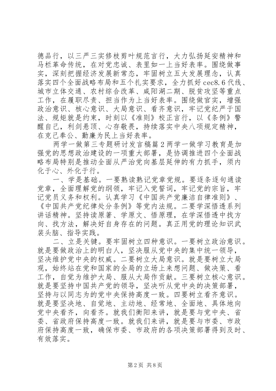 两学一做第三专题研讨发言_第2页