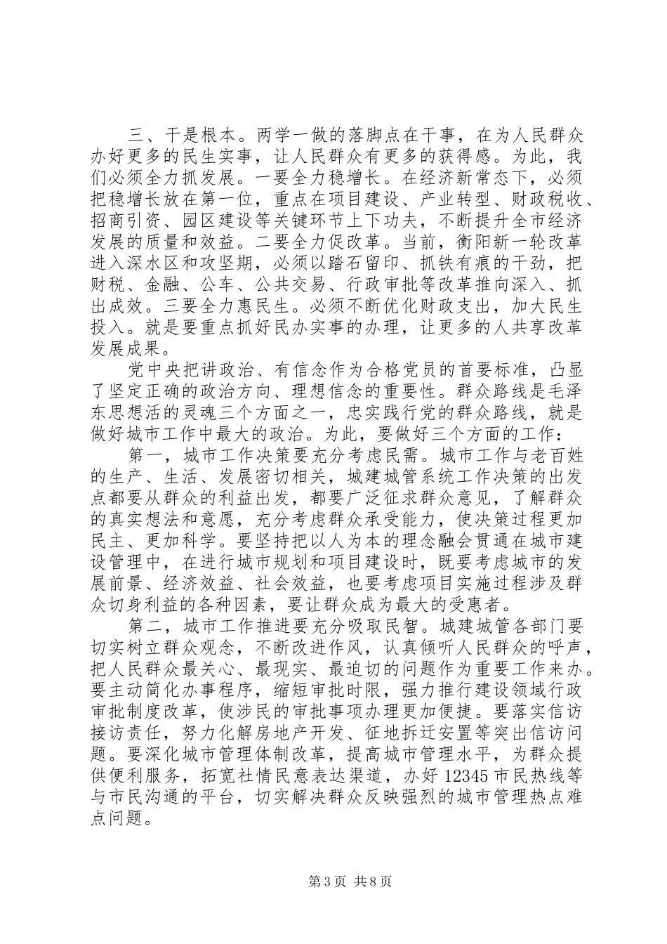 两学一做第三专题研讨发言_第3页