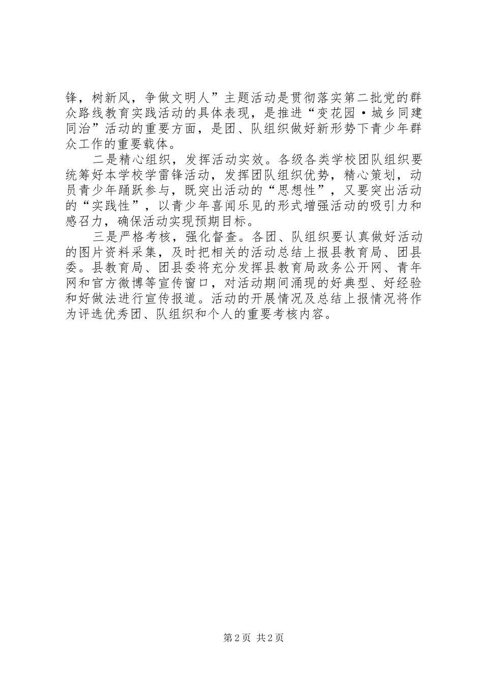 XX年教育系统学雷锋活动方案_第2页