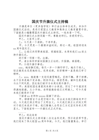 国庆节升旗仪式主持稿范文