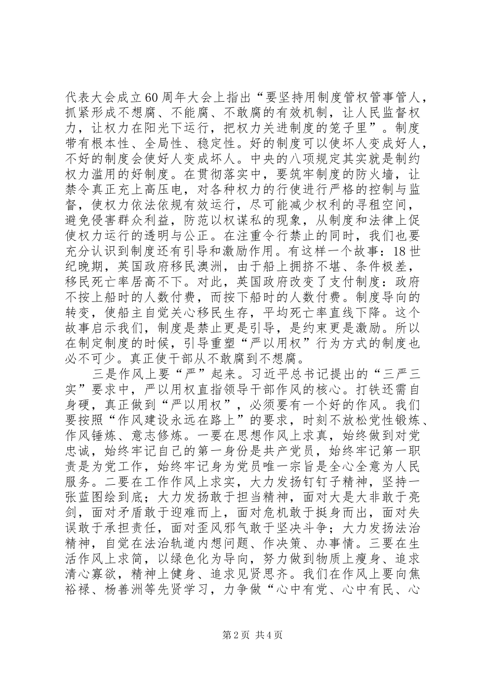 心得体会类的严以用权研讨发言材料提纲_第2页