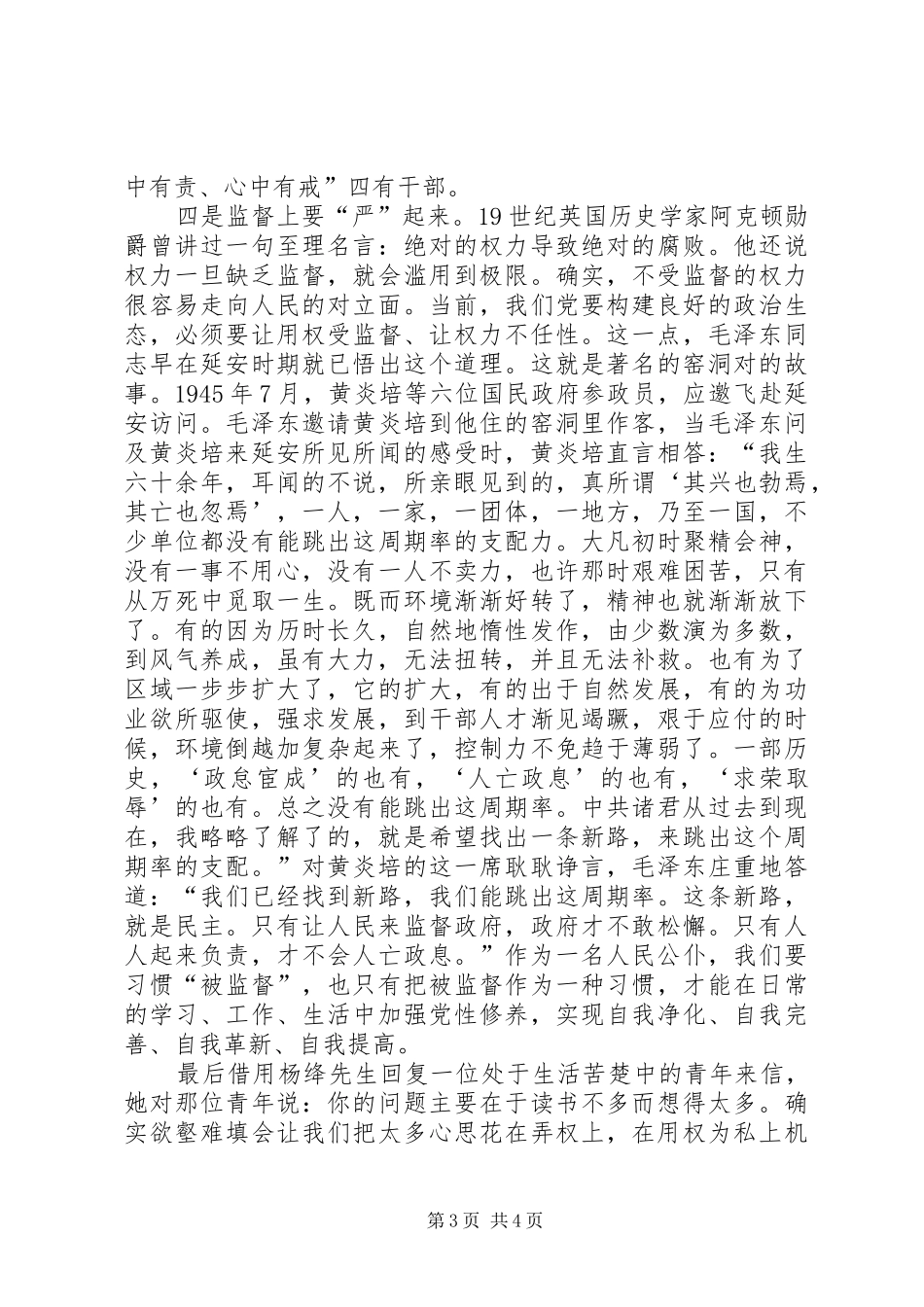 心得体会类的严以用权研讨发言材料提纲_第3页