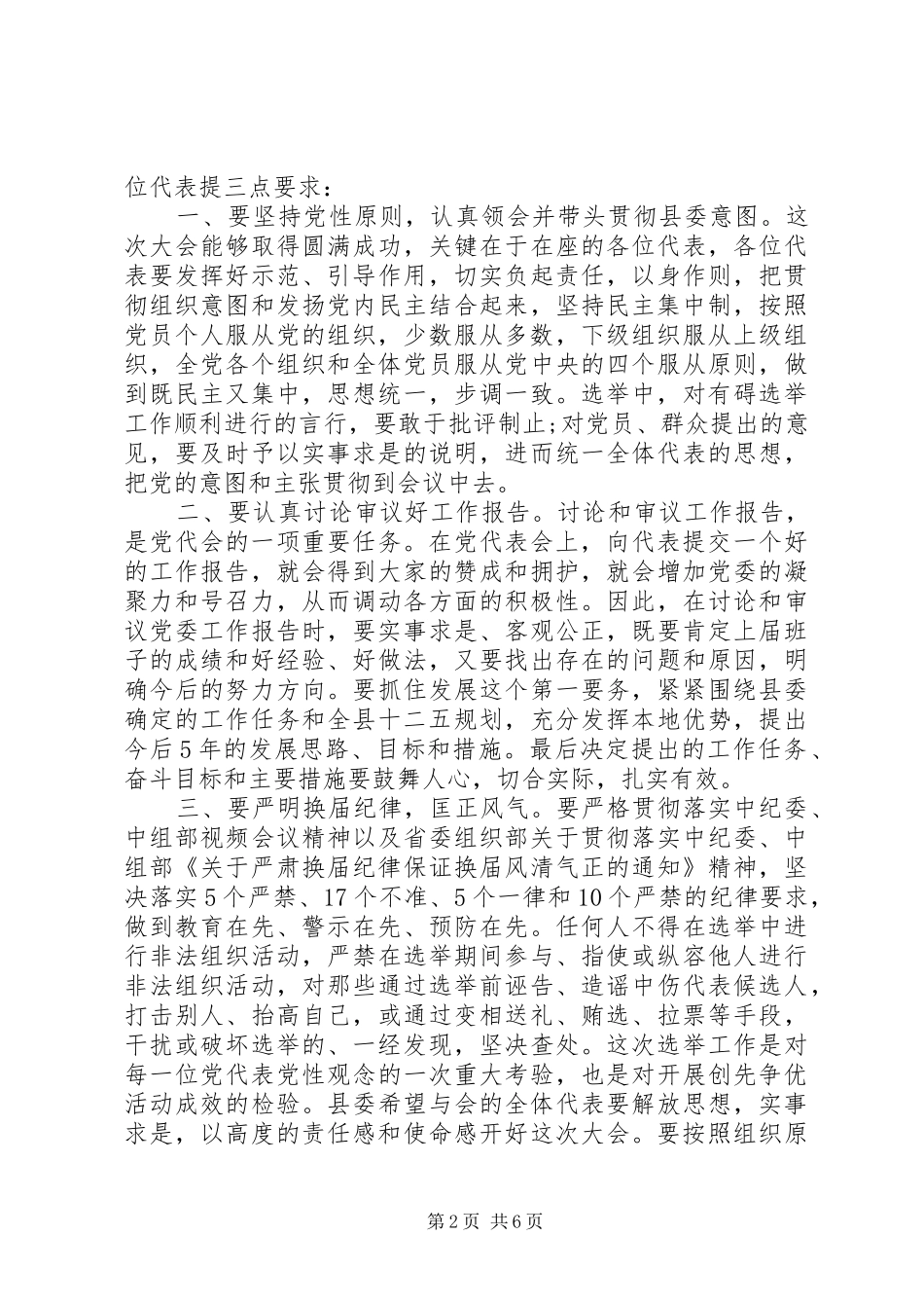 20XX年乡镇党代会开幕式演讲致辞范文_第2页