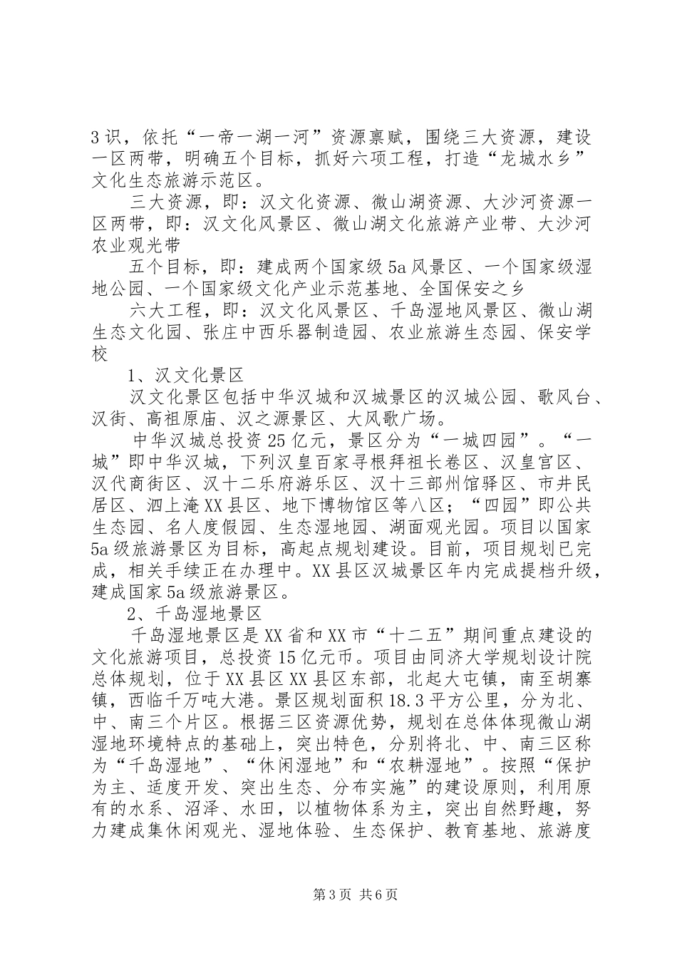 文化产业发展座谈会发言提纲材料_第3页