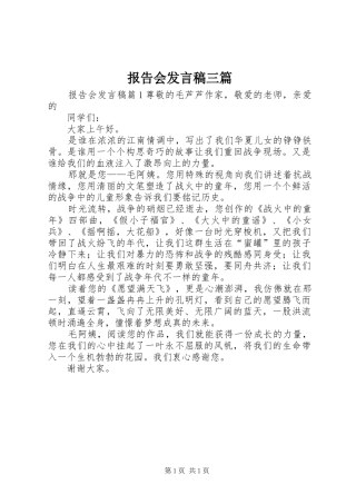 报告会发言三篇