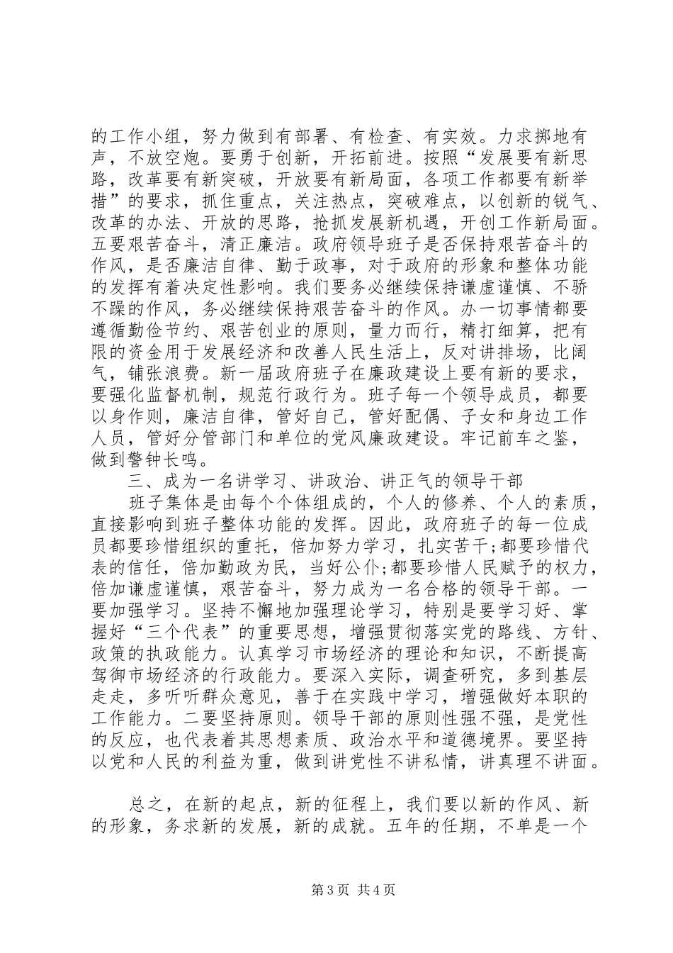 区政府领导就职表态演说稿_第3页