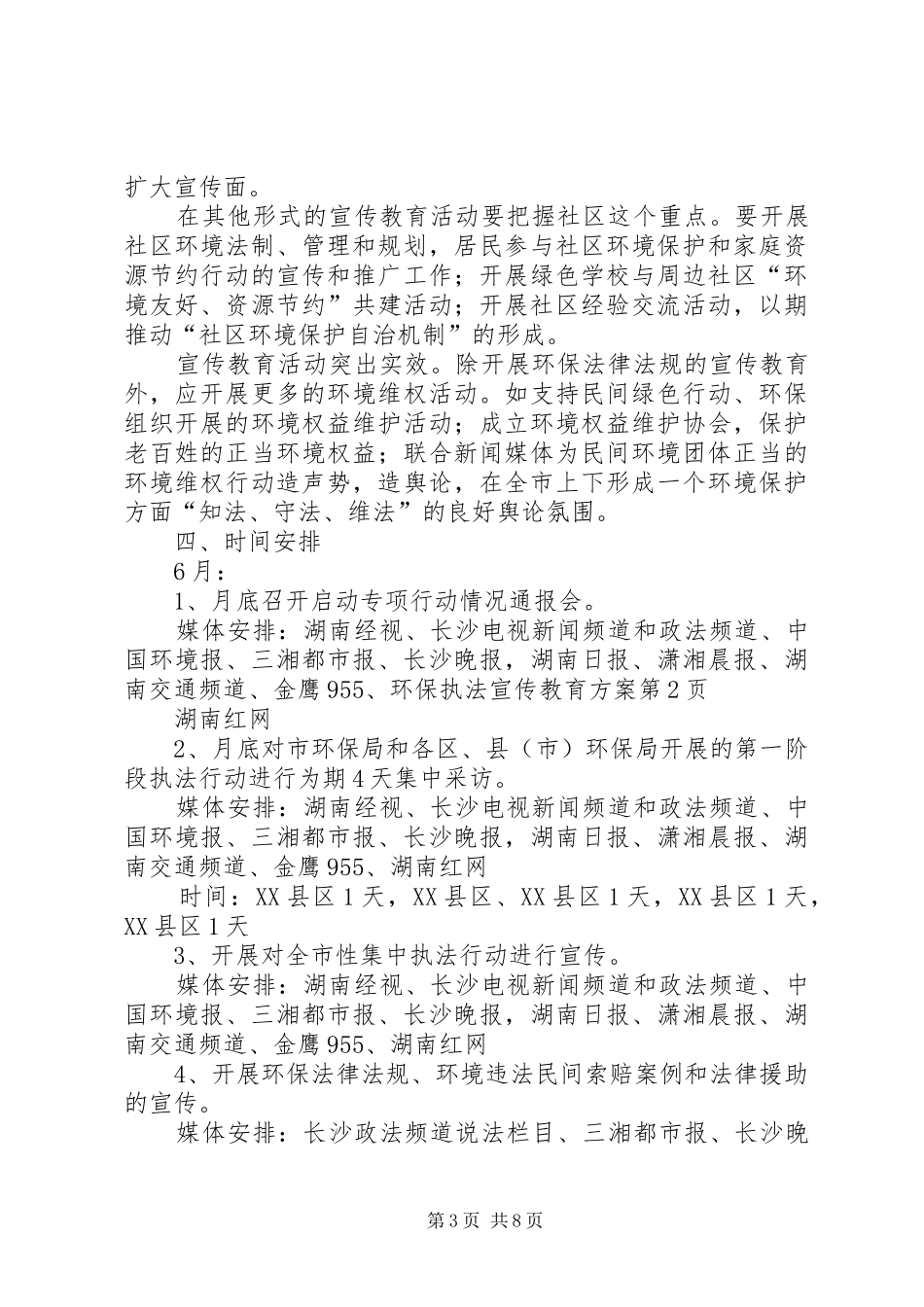 环保执法宣传教育方案_第3页