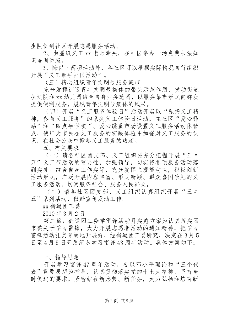 街道“三五”学雷锋月活动方案_第2页