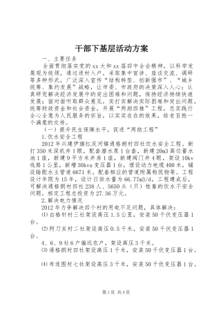 干部下基层活动方案