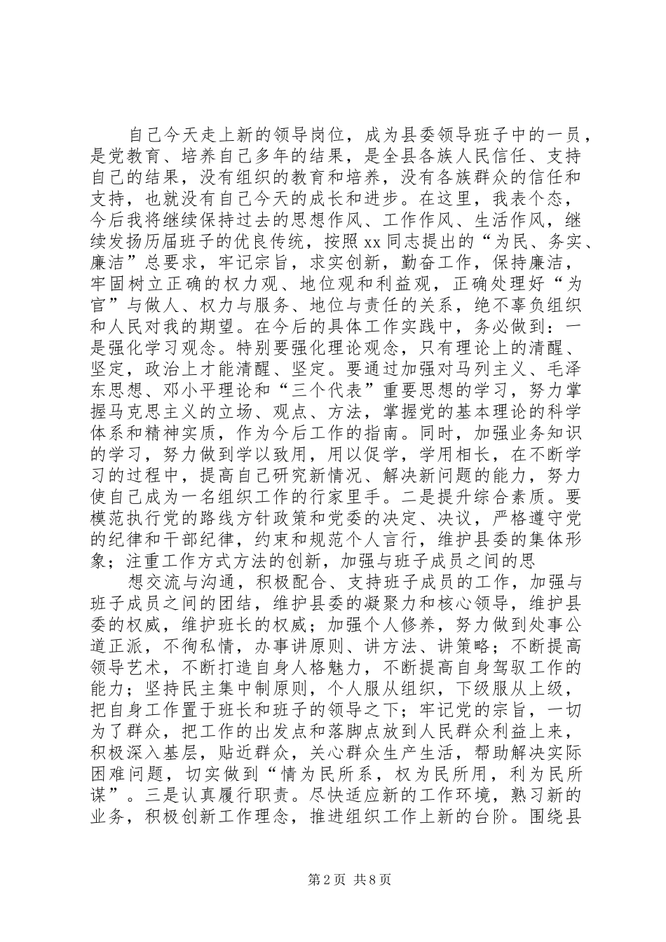 提拔后表态发言稿(精选多篇)_第2页