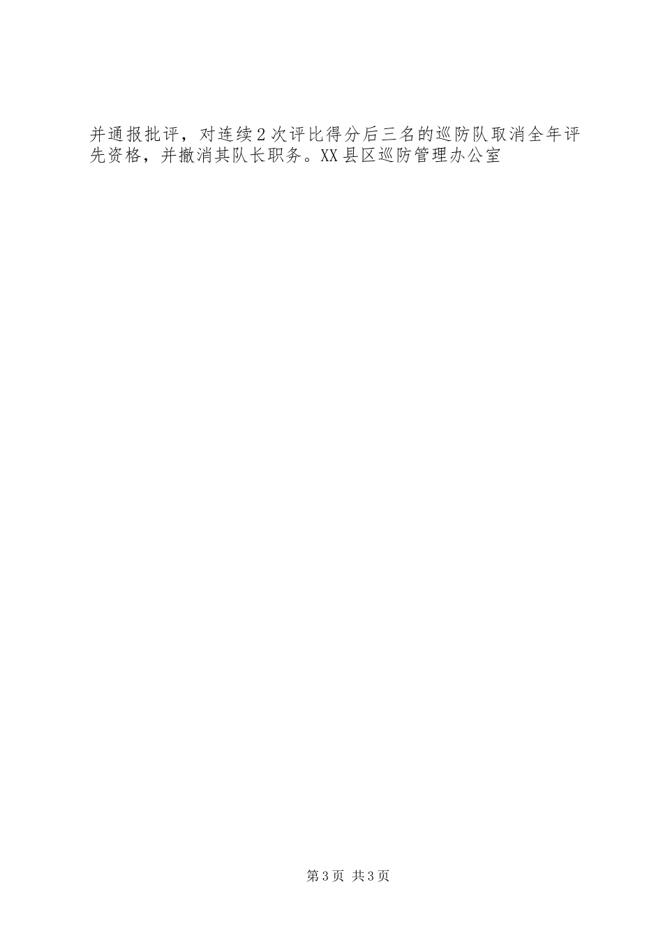 关于开展评选居民满意巡防分队活动方案 (10)_第3页