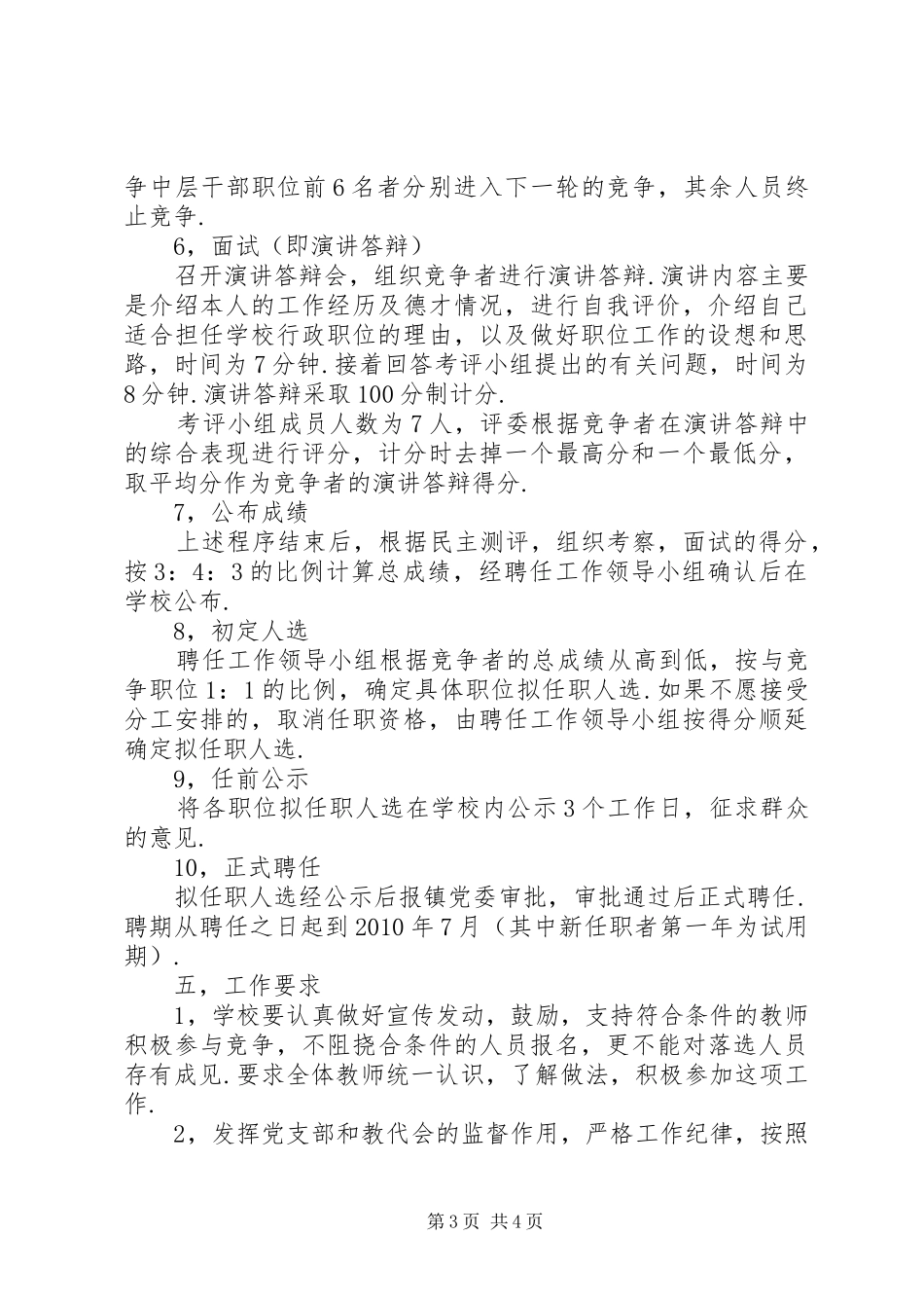 初级中学副校长和中层干部竞争上岗实施方案_第3页