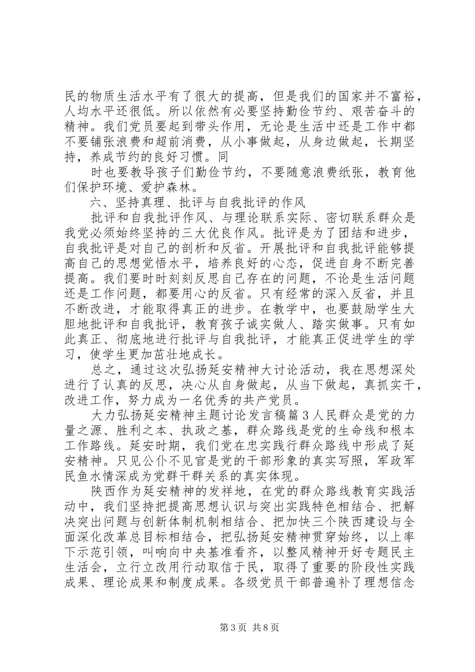 大力弘扬延安精神主题讨论发言_第3页