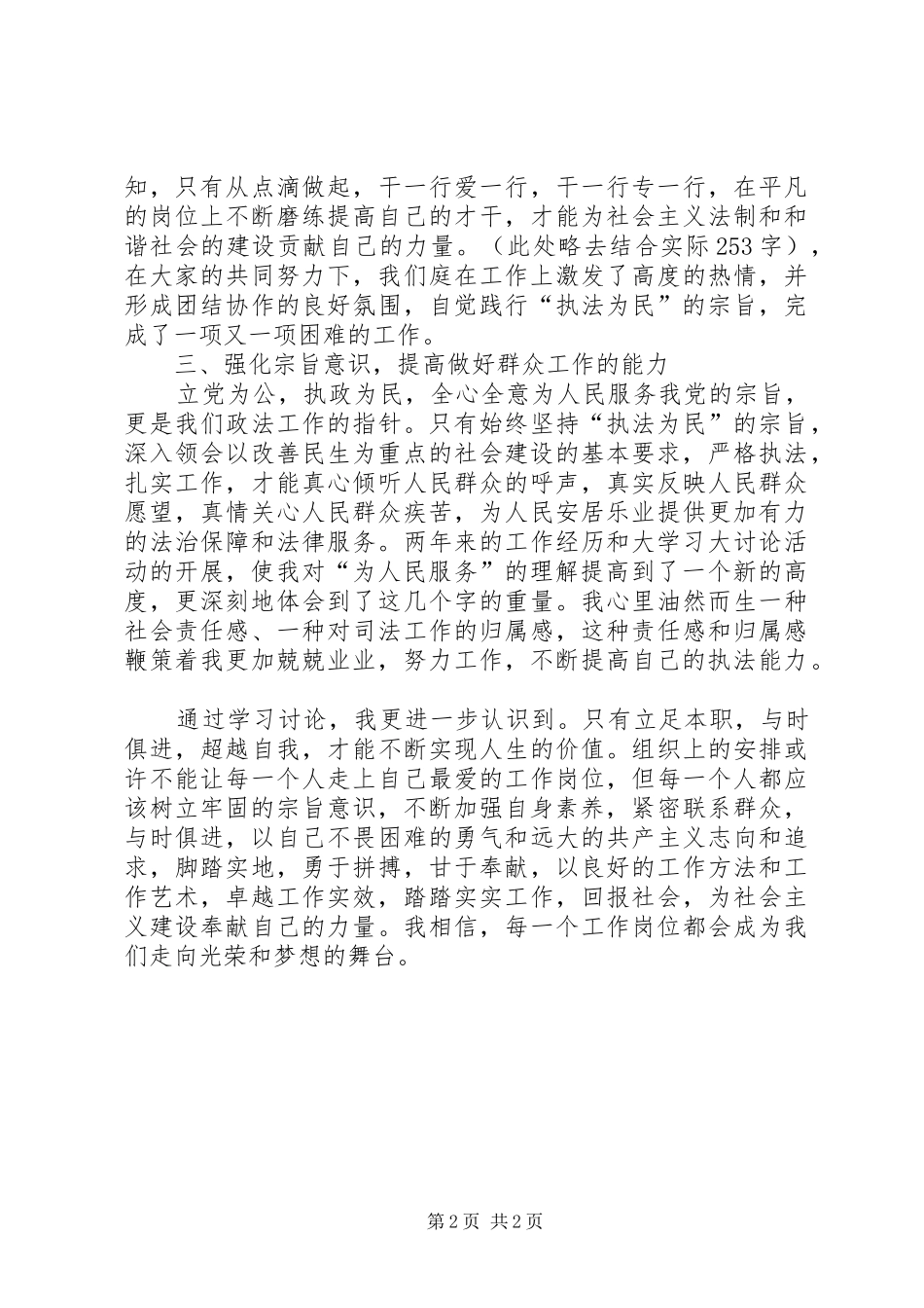 科学发展在身边大讨论发言稿范文_第2页