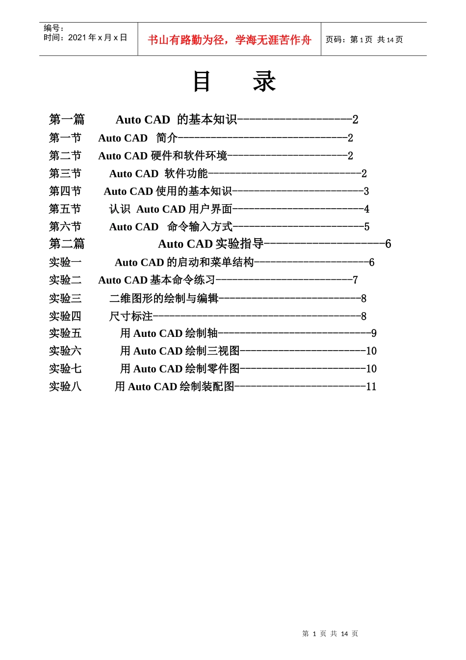 工程制图实验指导书18学时_第2页