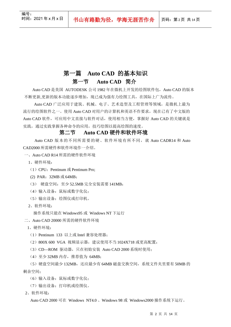 工程制图实验指导书18学时_第3页