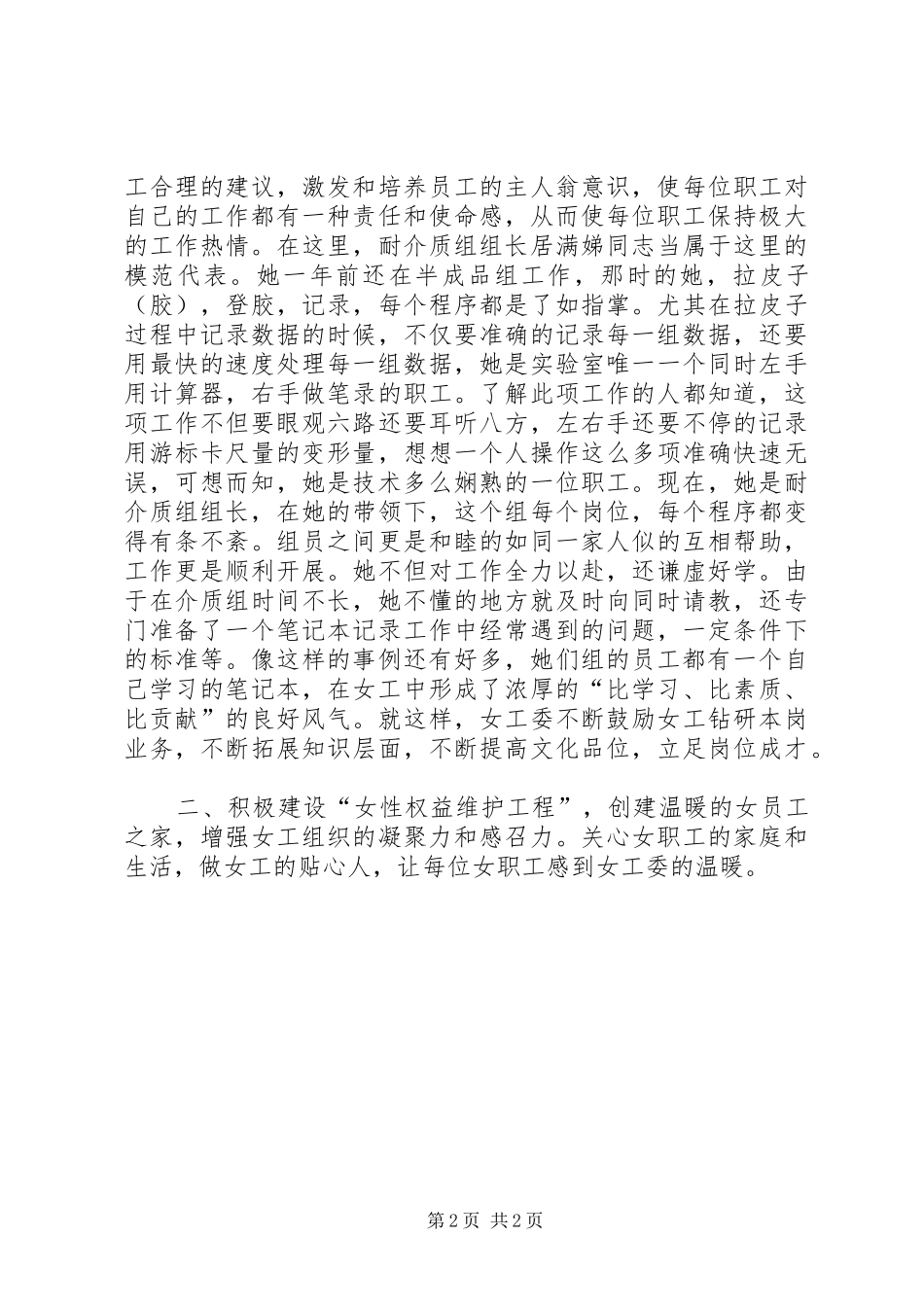 XX年三八节发言_第2页