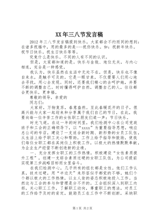 XX年三八节发言