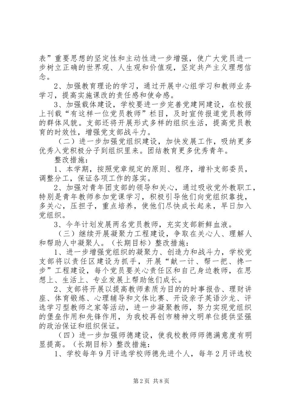 【党支部支部书记问题清单及整改措施方案】支部书记问题清单及整改措施_第2页